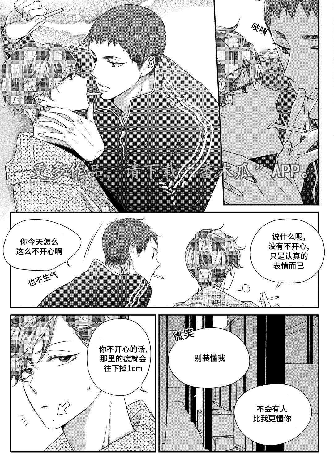 销声匿迹漫画,第22章：吵架5图