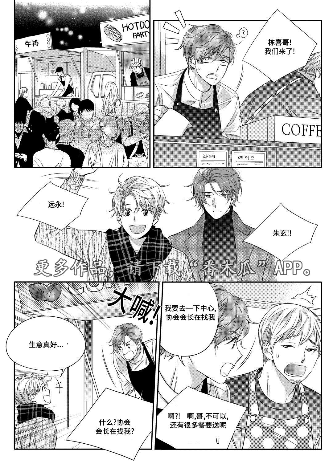 销声匿迹漫画,第13章：送药5图