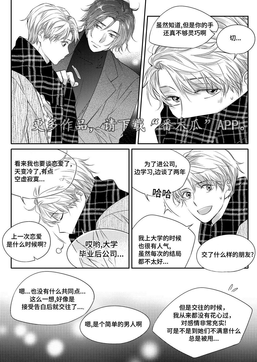 销声匿迹漫画,第14章：生病5图