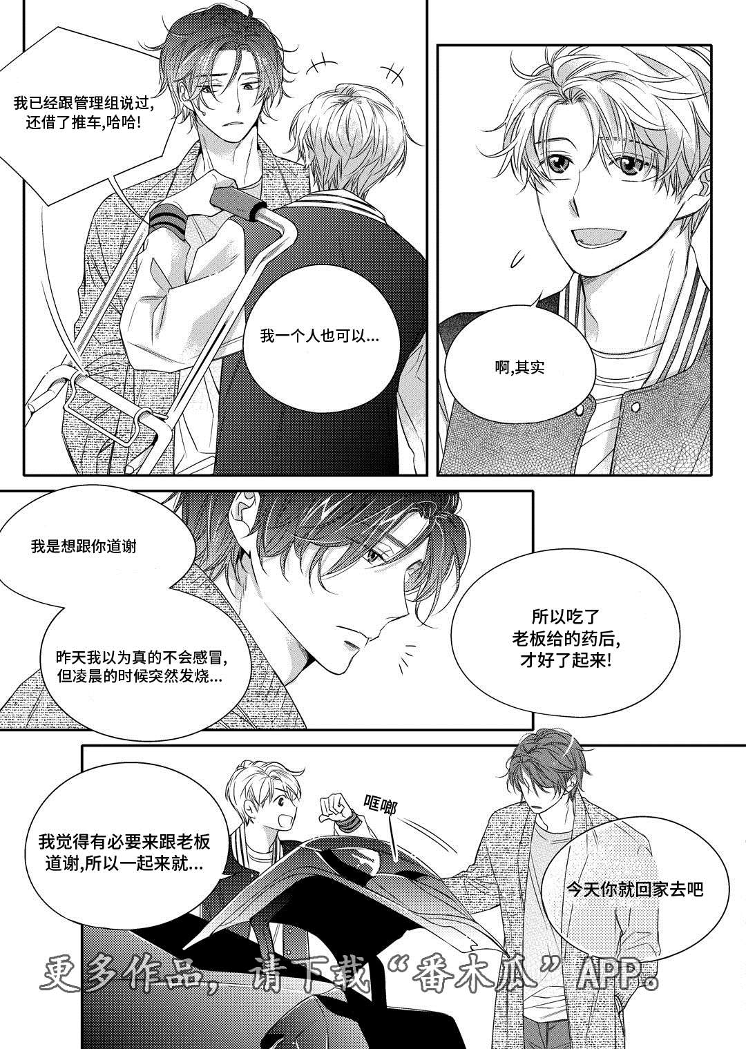 销声匿迹漫画,第9章：他家2图