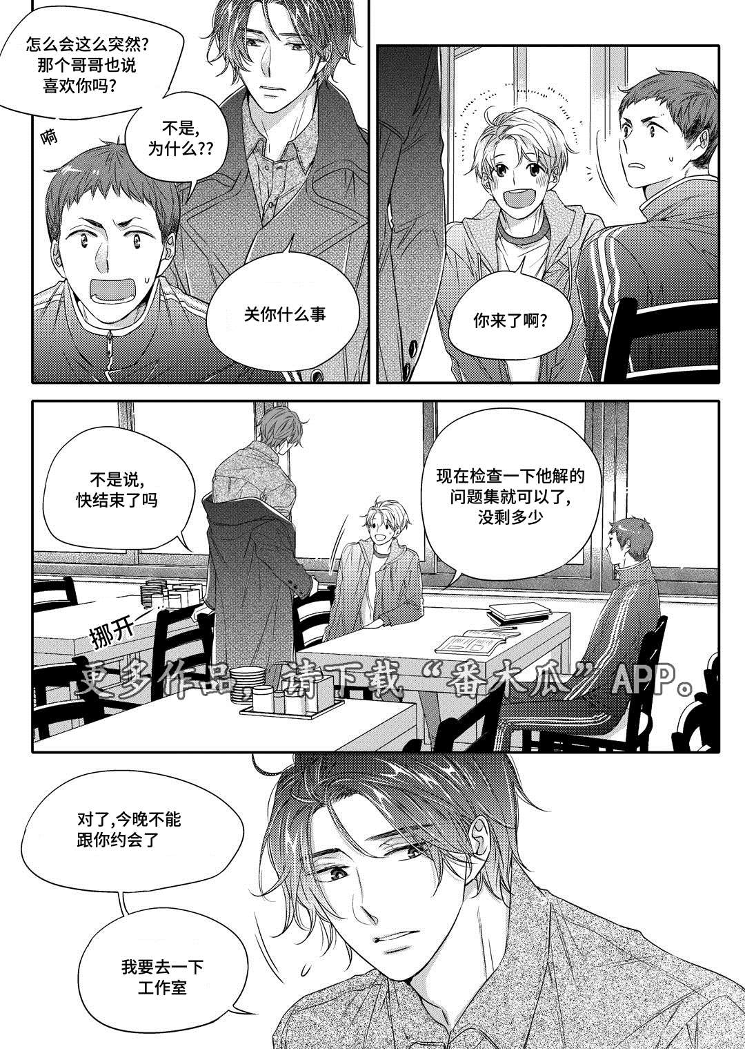 销声匿迹漫画,第22章：吵架3图
