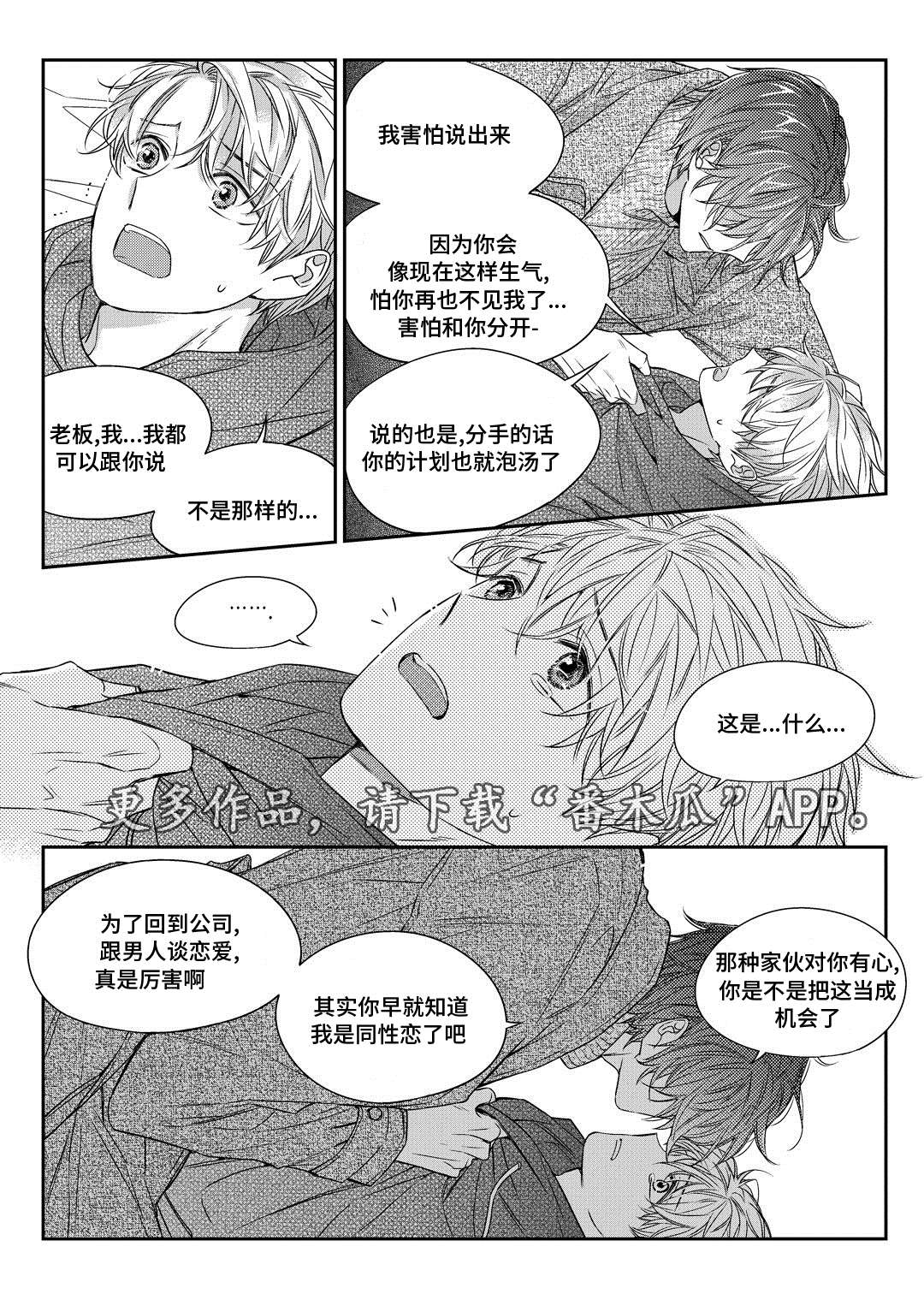 销声匿迹漫画,第28章：变化1图