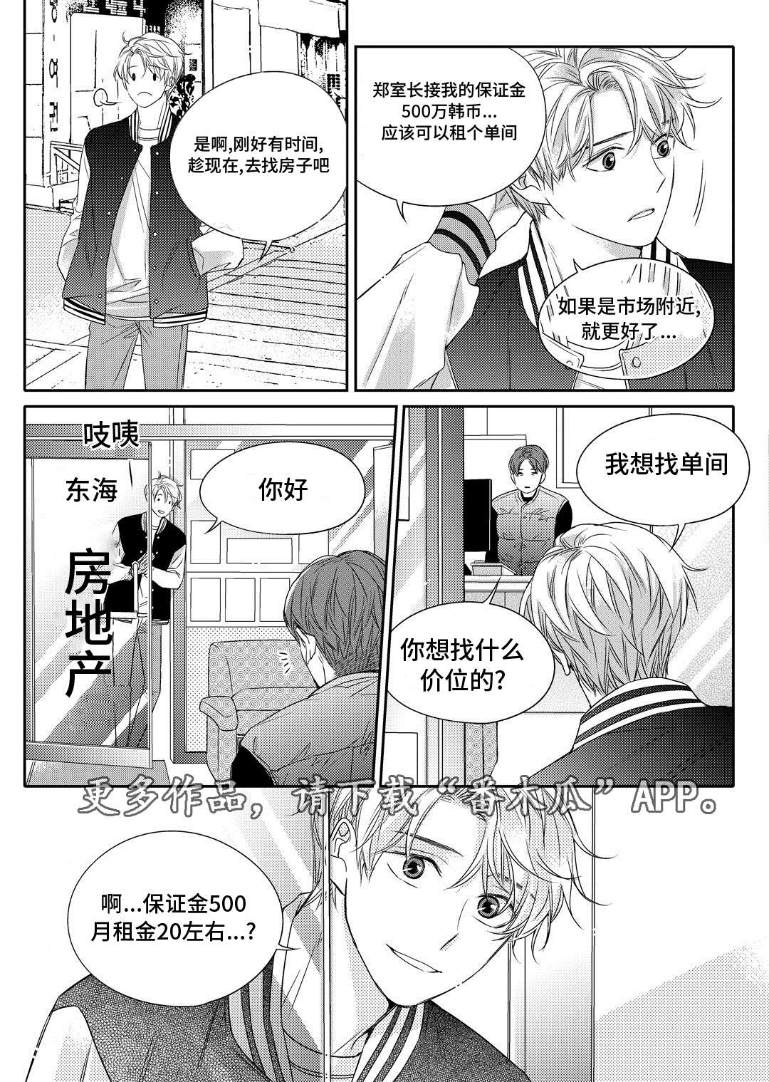 销声匿迹漫画,第9章：他家2图