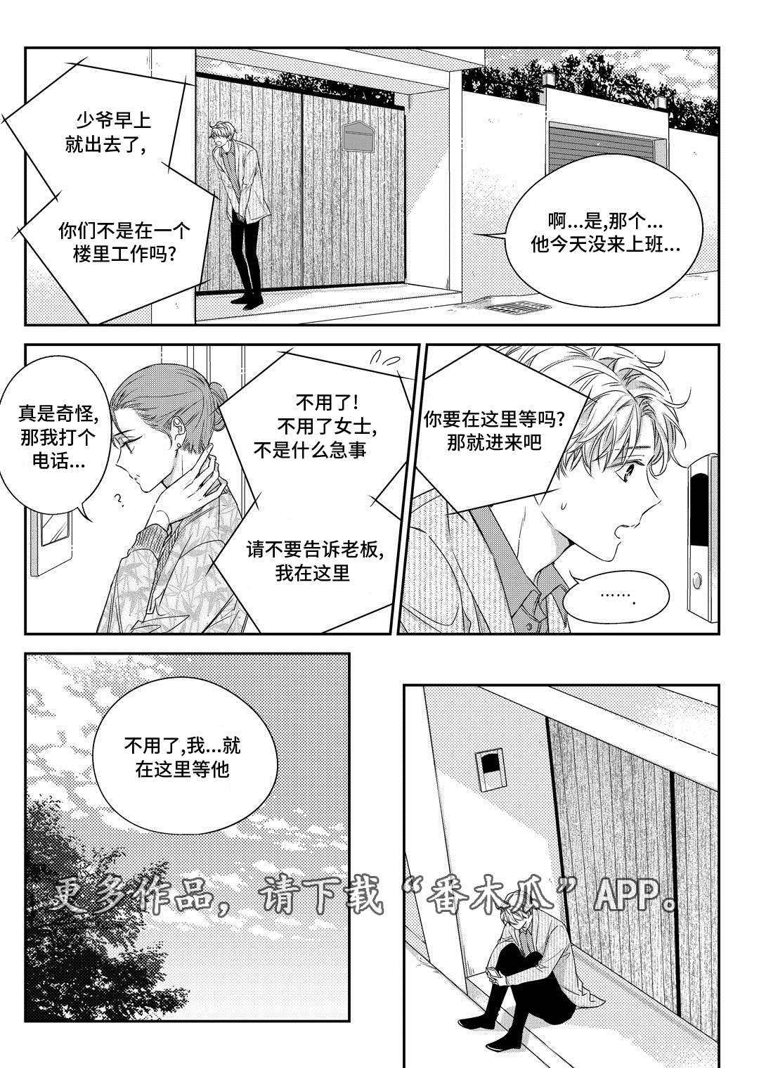 销声匿迹漫画,第29章：出国3图