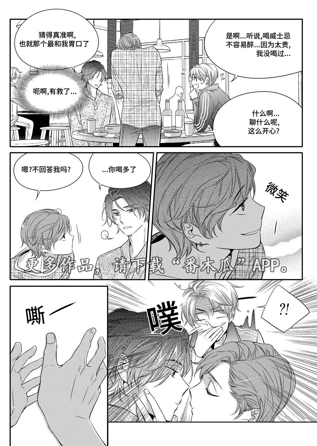 销声匿迹漫画,第5章：送咖啡4图