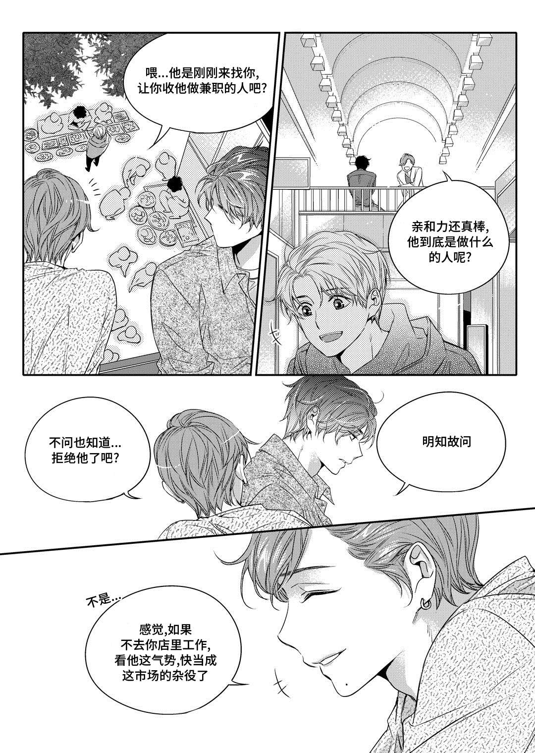 销声匿迹漫画,第2章：陶艺家3图