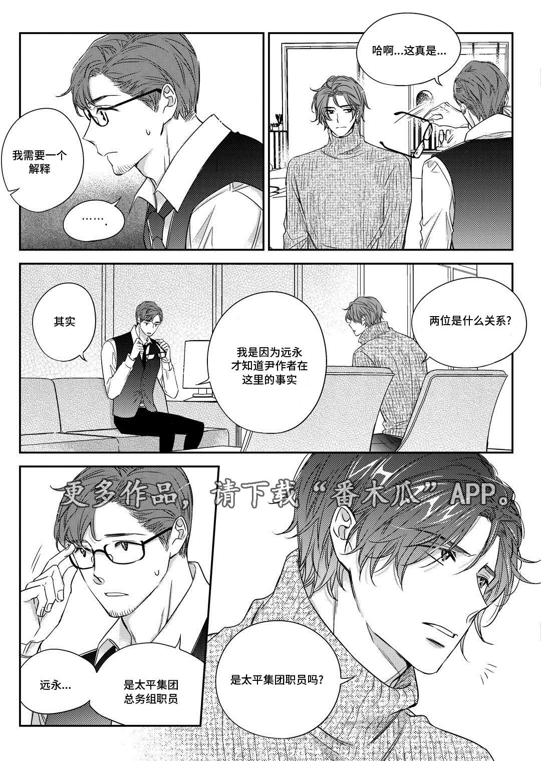 销声匿迹漫画,第28章：变化4图