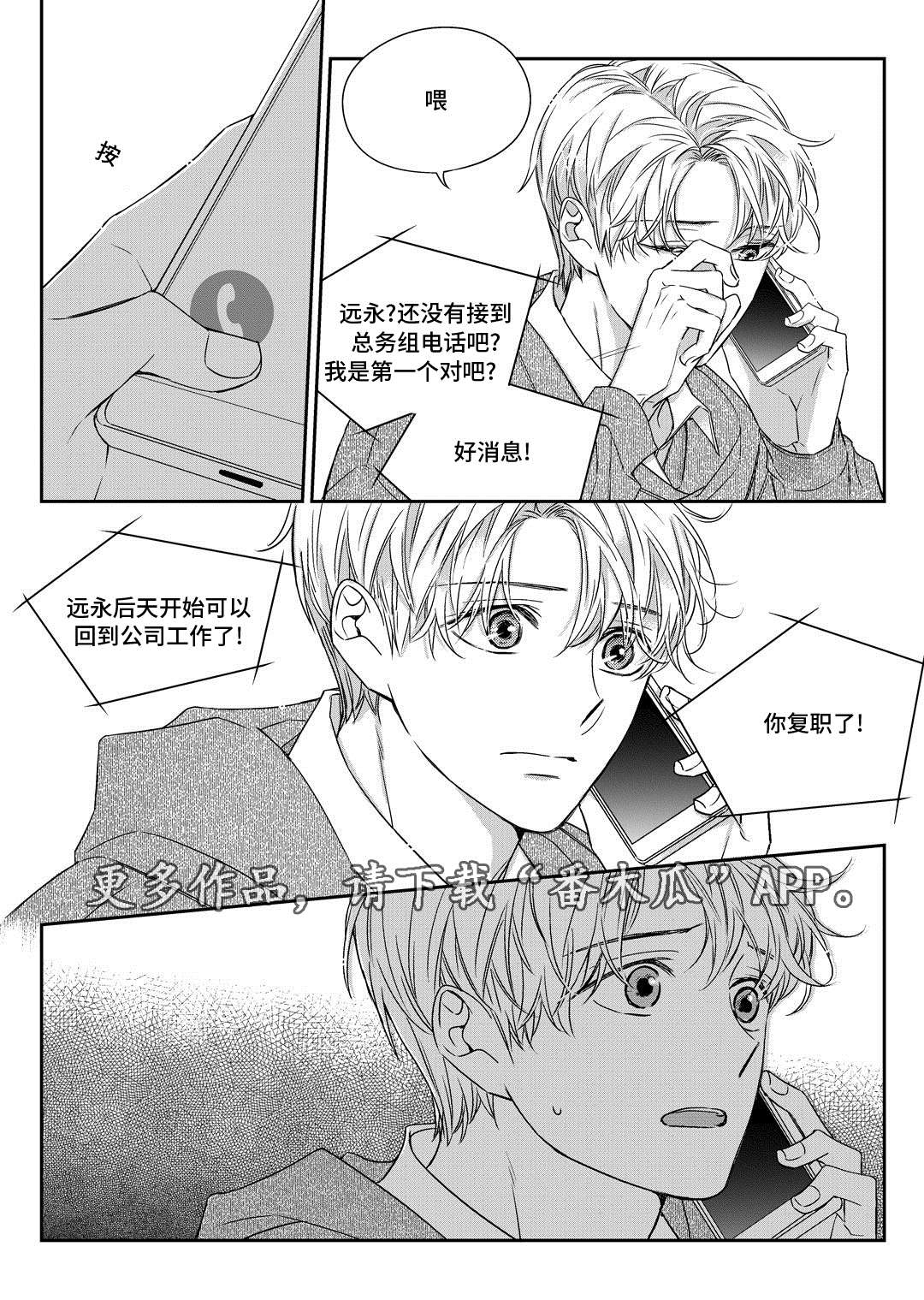 销声匿迹漫画,第29章：出国4图