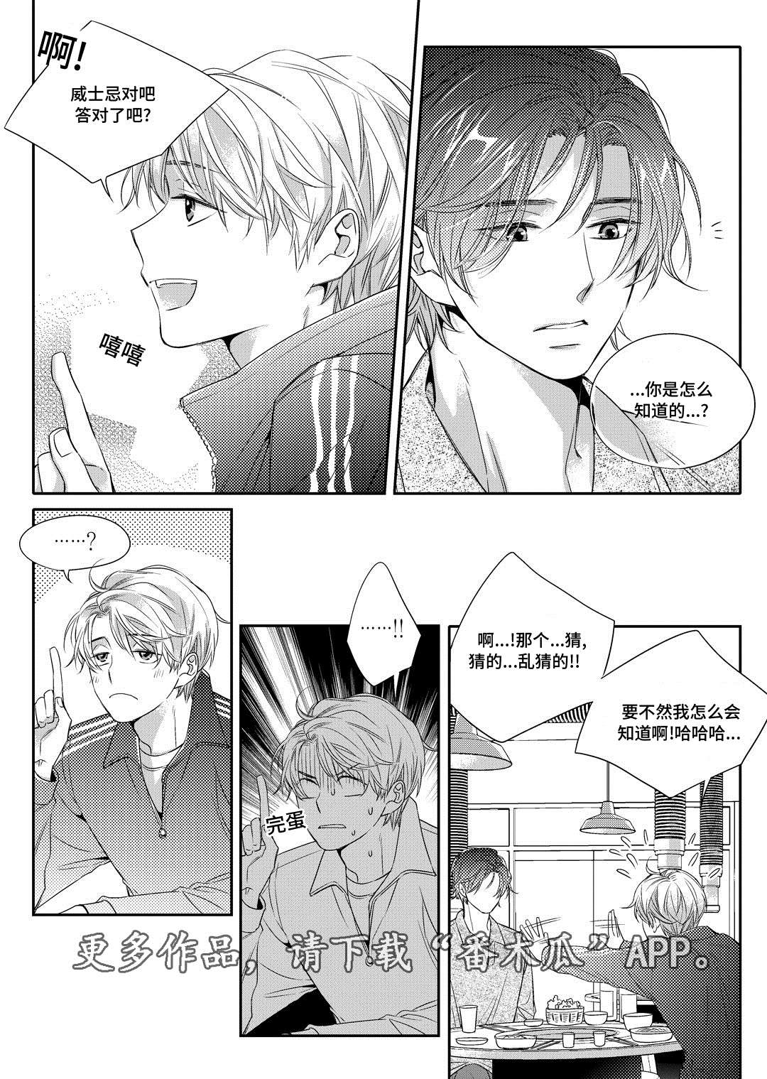 销声匿迹漫画,第5章：送咖啡3图