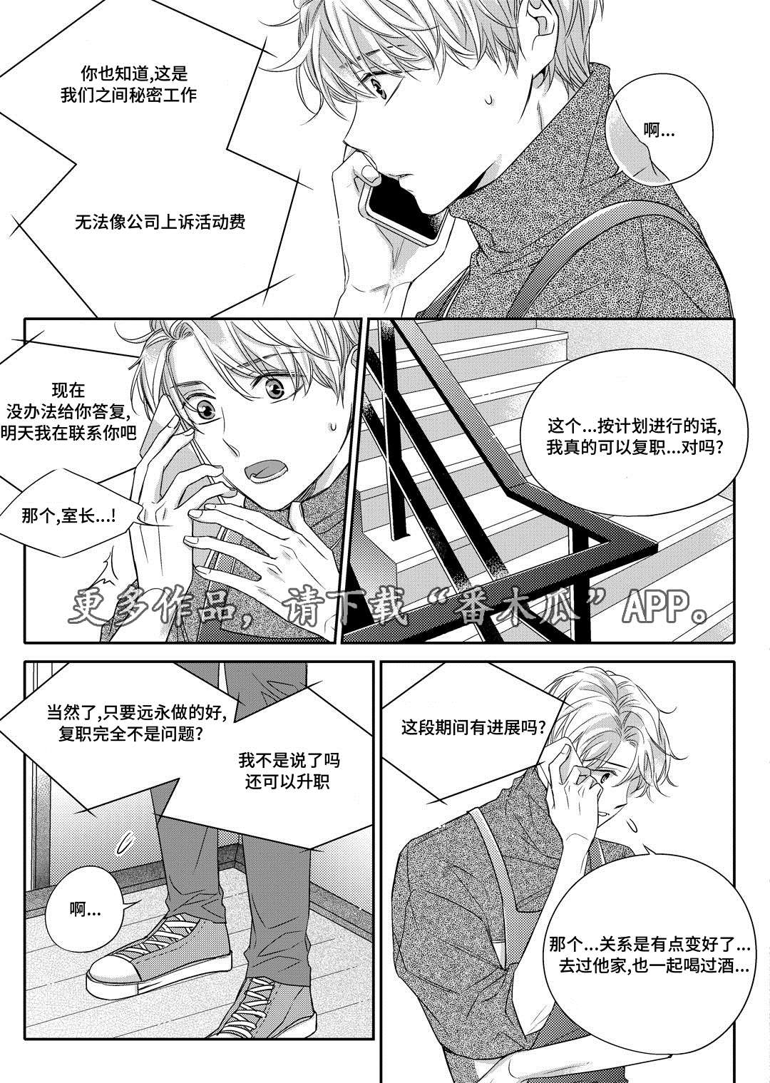 销声匿迹漫画,第8章：欢迎会3图