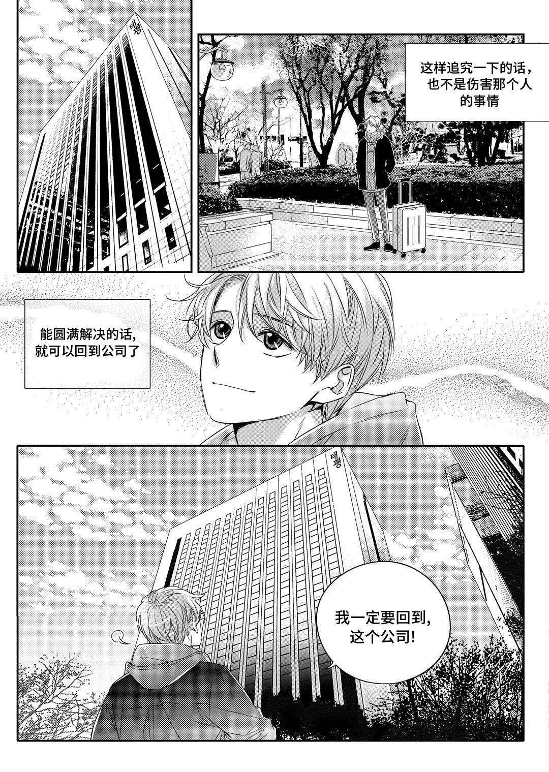 销声匿迹漫画,第3章：留下3图