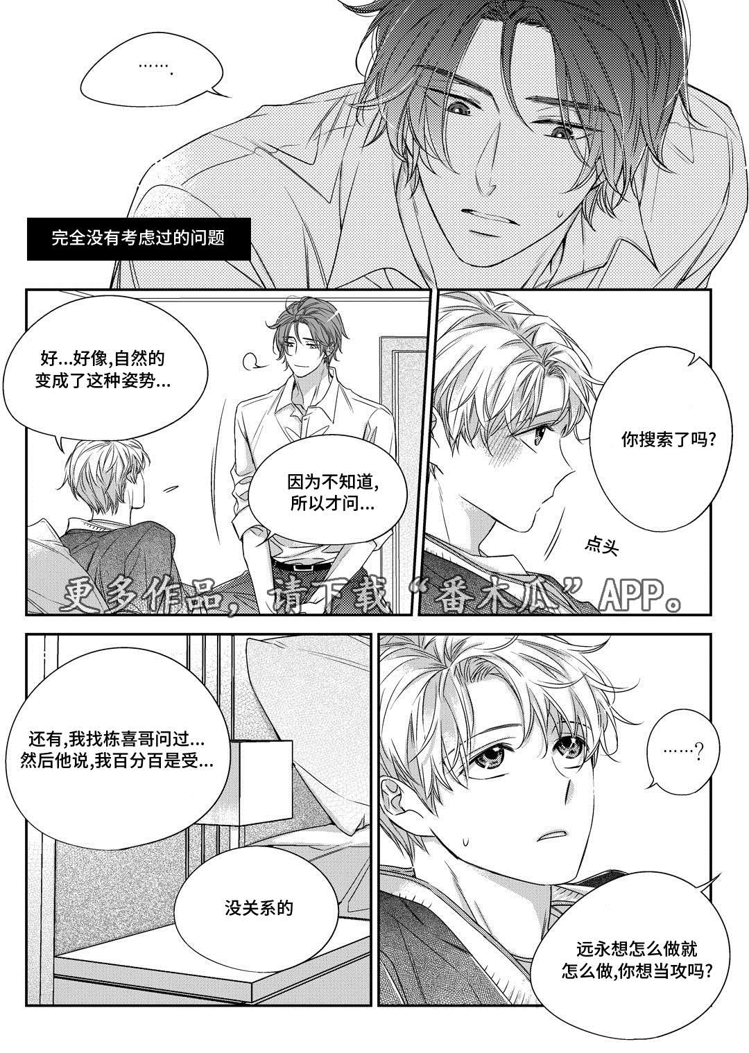 销声匿迹漫画,第26章：态度1图