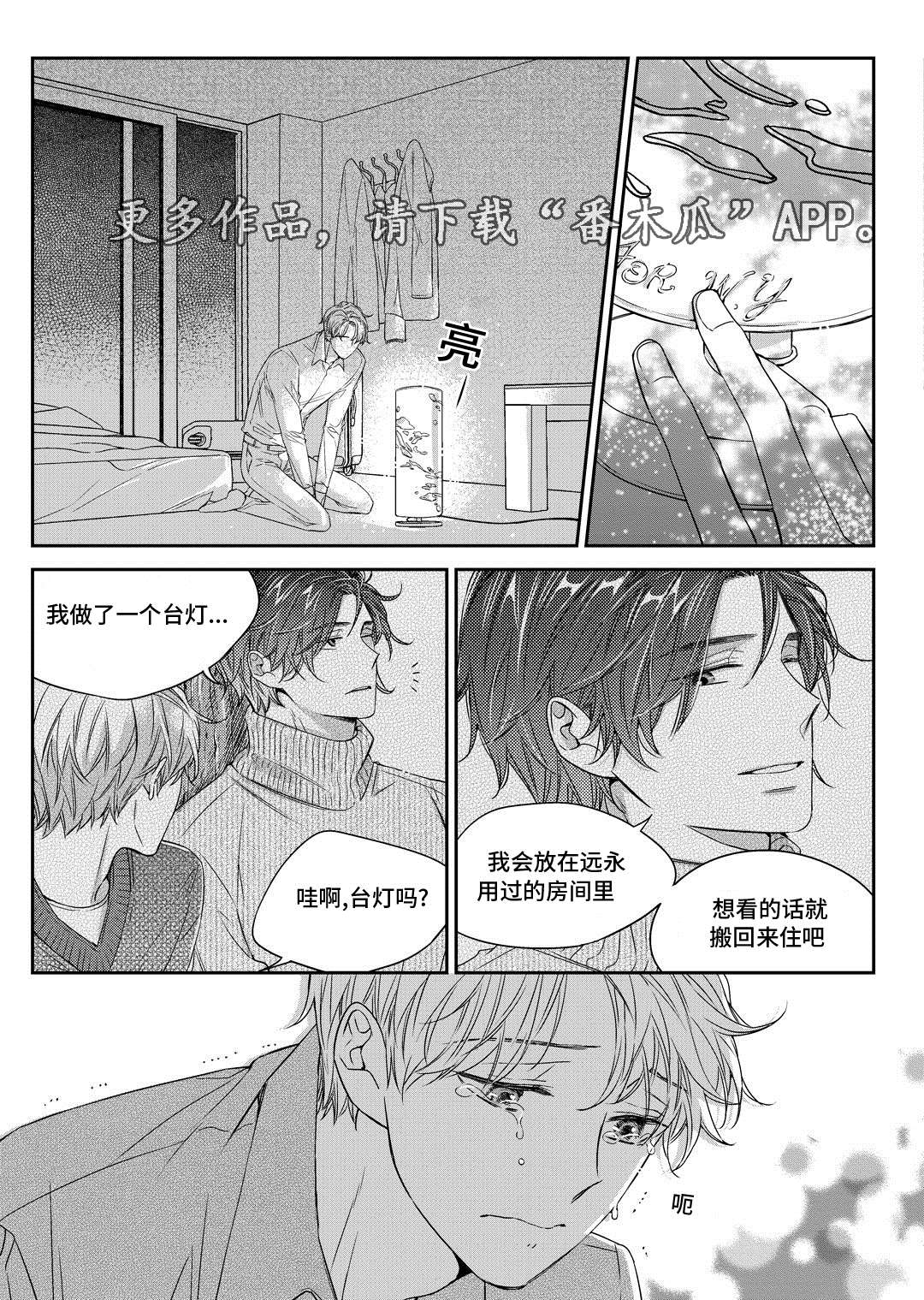 销声匿迹漫画,第29章：出国4图