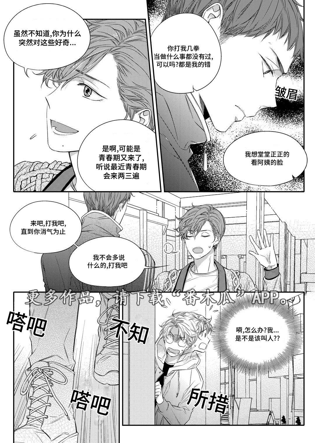 销声匿迹漫画,第16章：上药1图