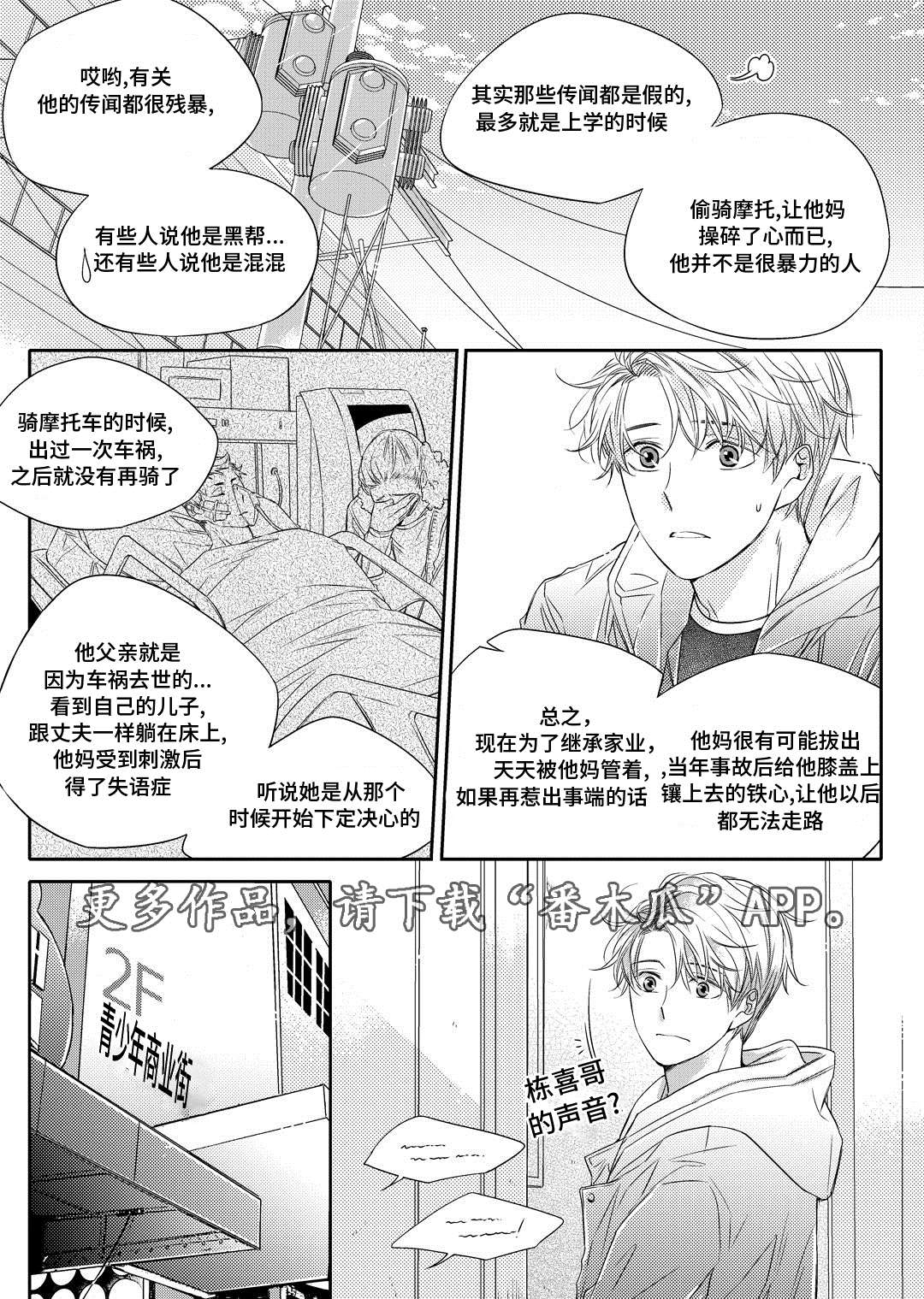销声匿迹漫画,第16章：上药1图