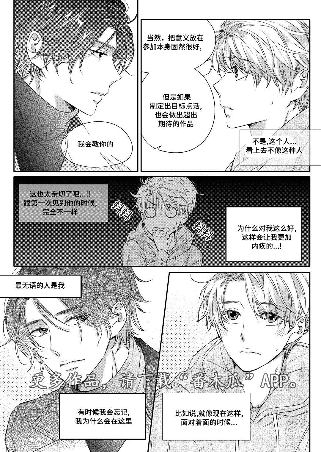 销声匿迹漫画,第7章：分手3图