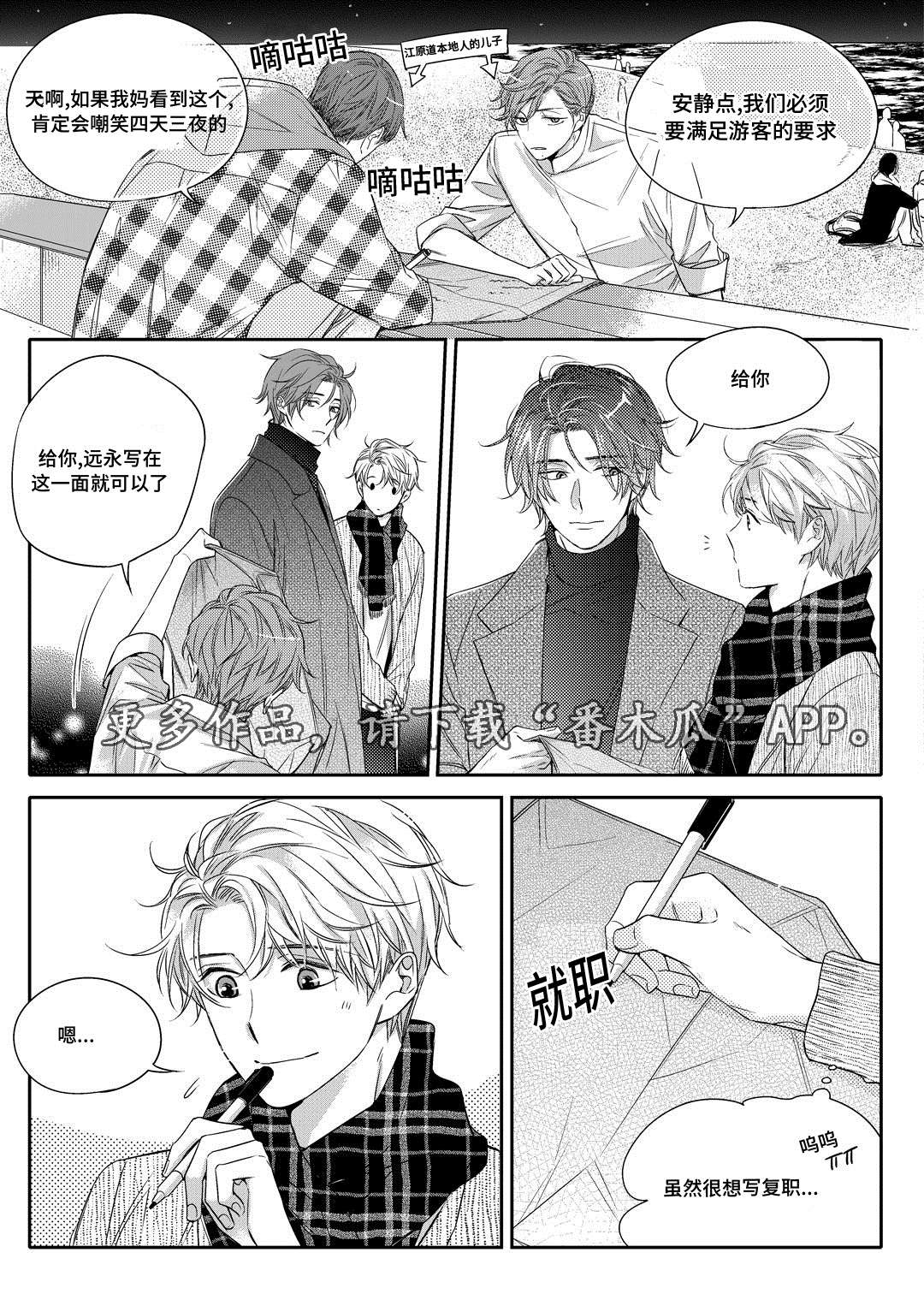 销声匿迹漫画,第13章：送药2图