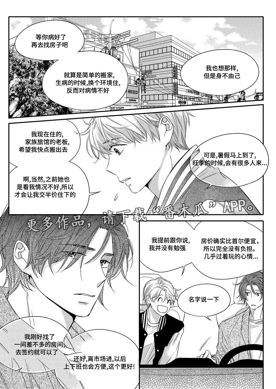 销声匿迹漫画,第9章：他家2图