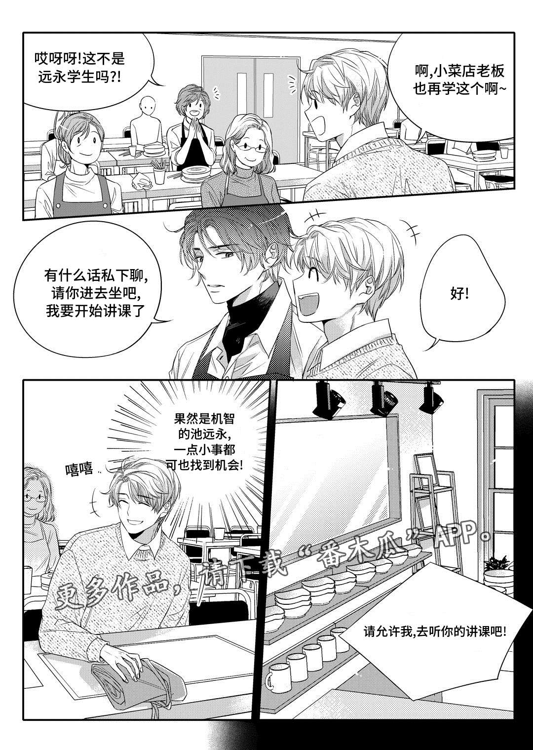 销声匿迹漫画,第4章：咖啡店2图