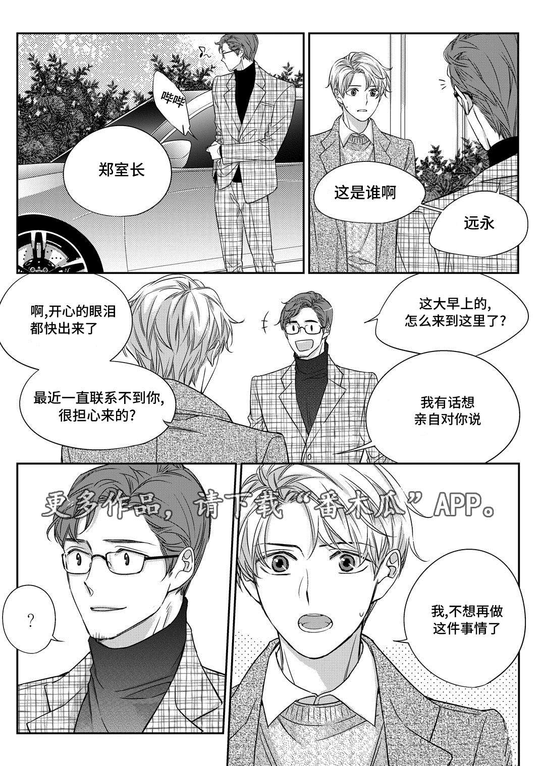 销声匿迹漫画,第24章：找房子4图