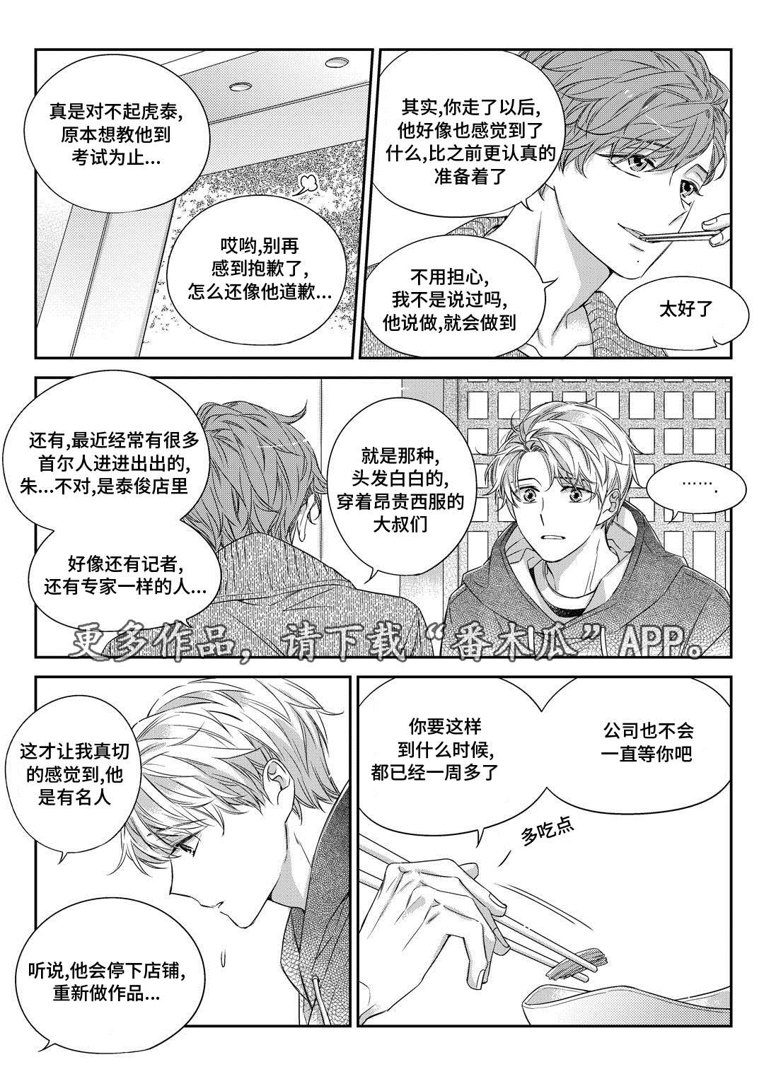 销声匿迹漫画,第30章：联谊会1图