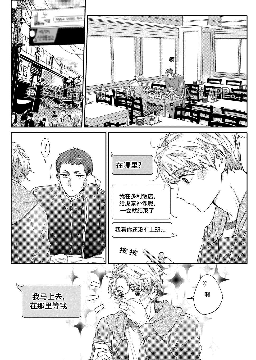 销声匿迹漫画,第22章：吵架1图