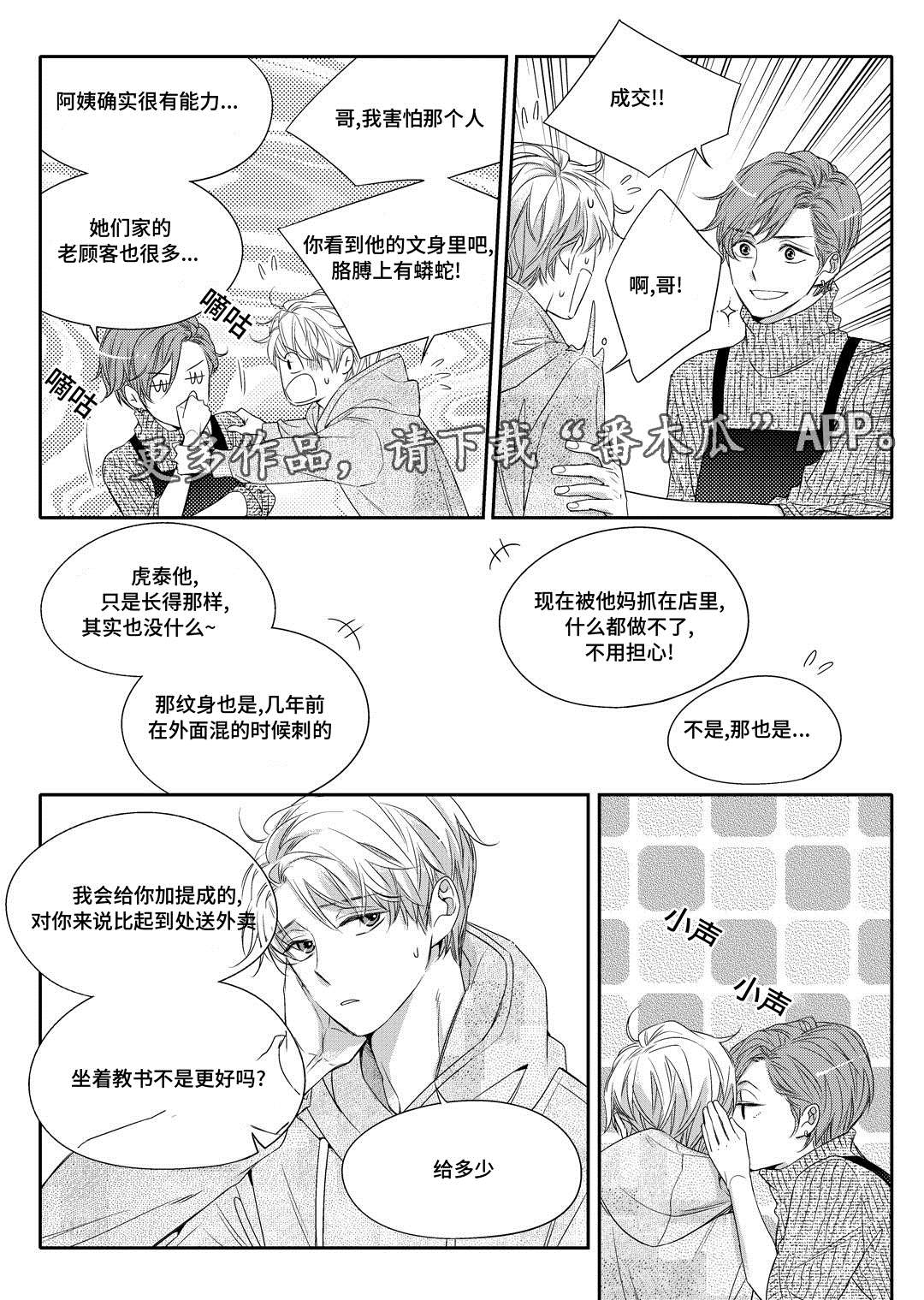 销声匿迹漫画,第7章：分手2图