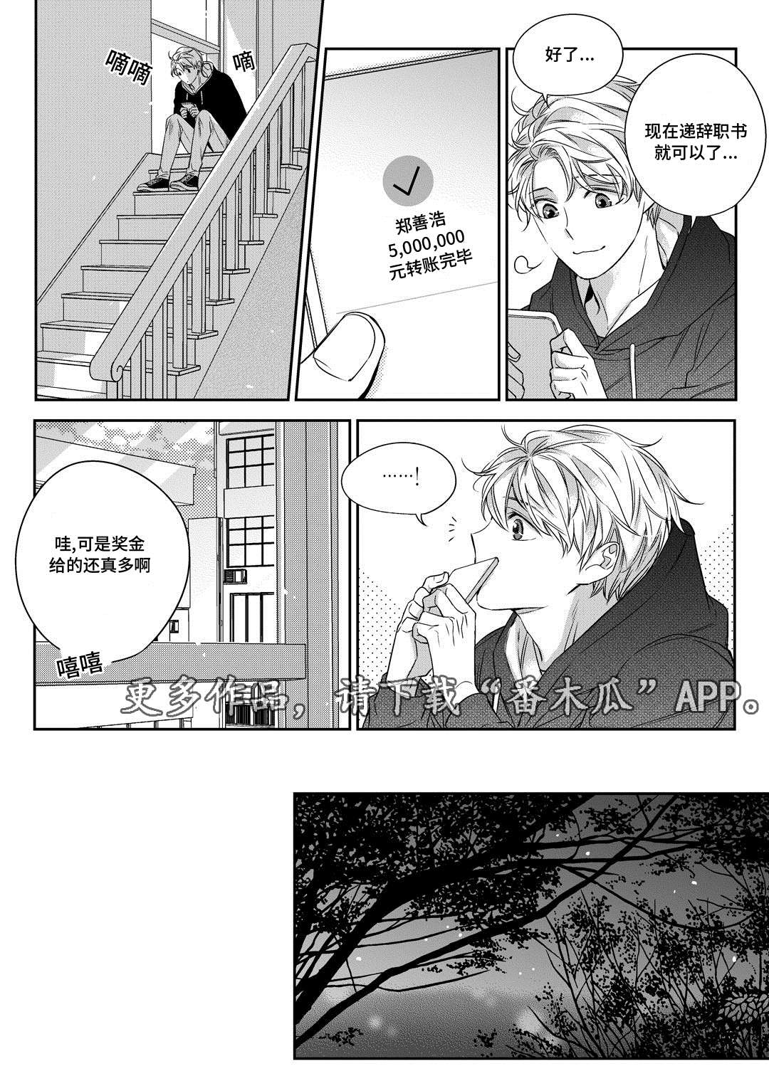 销声匿迹漫画,第25章：争执5图