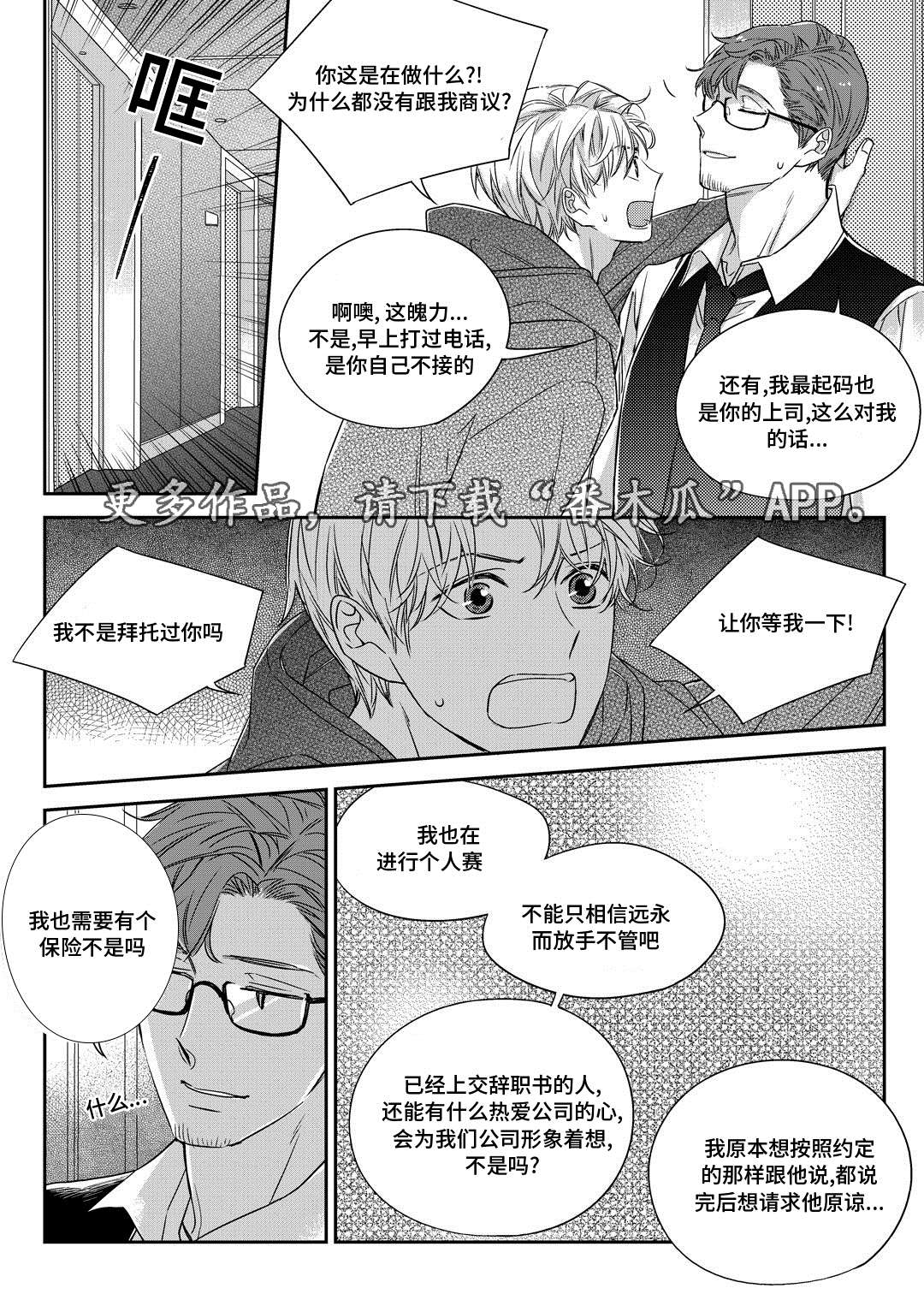 销声匿迹漫画,第27章：接人1图