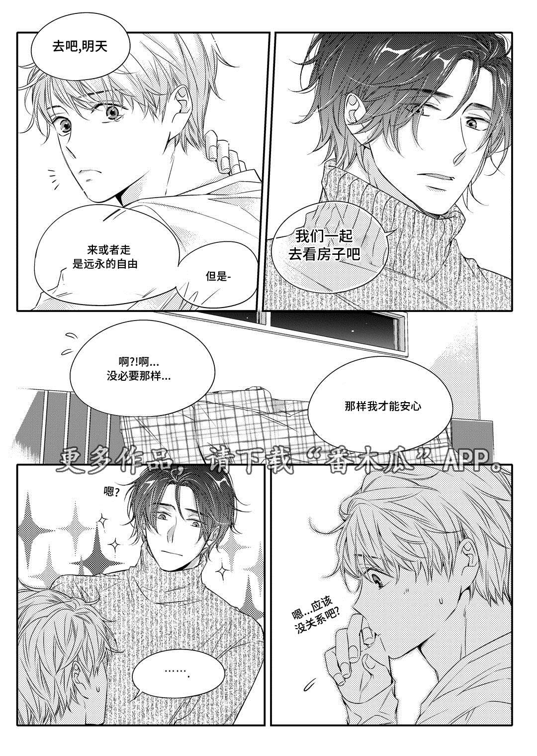 销声匿迹漫画,第15章：搬家1图