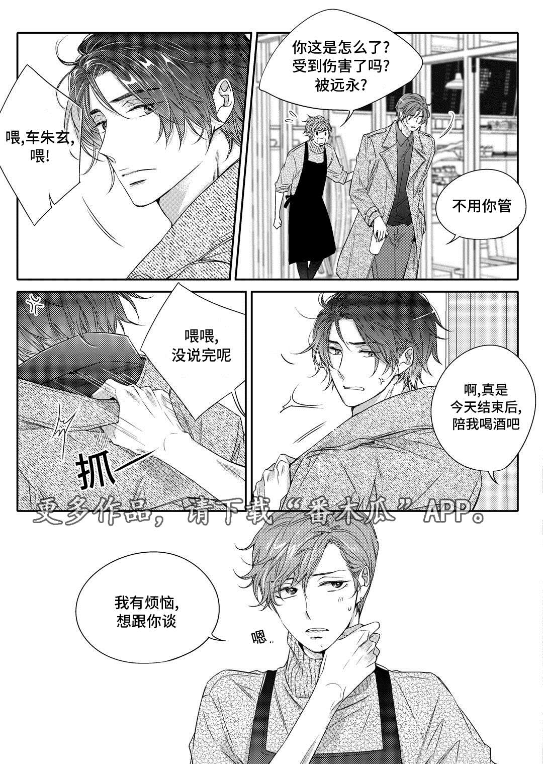 销声匿迹漫画,第17章：玩具5图