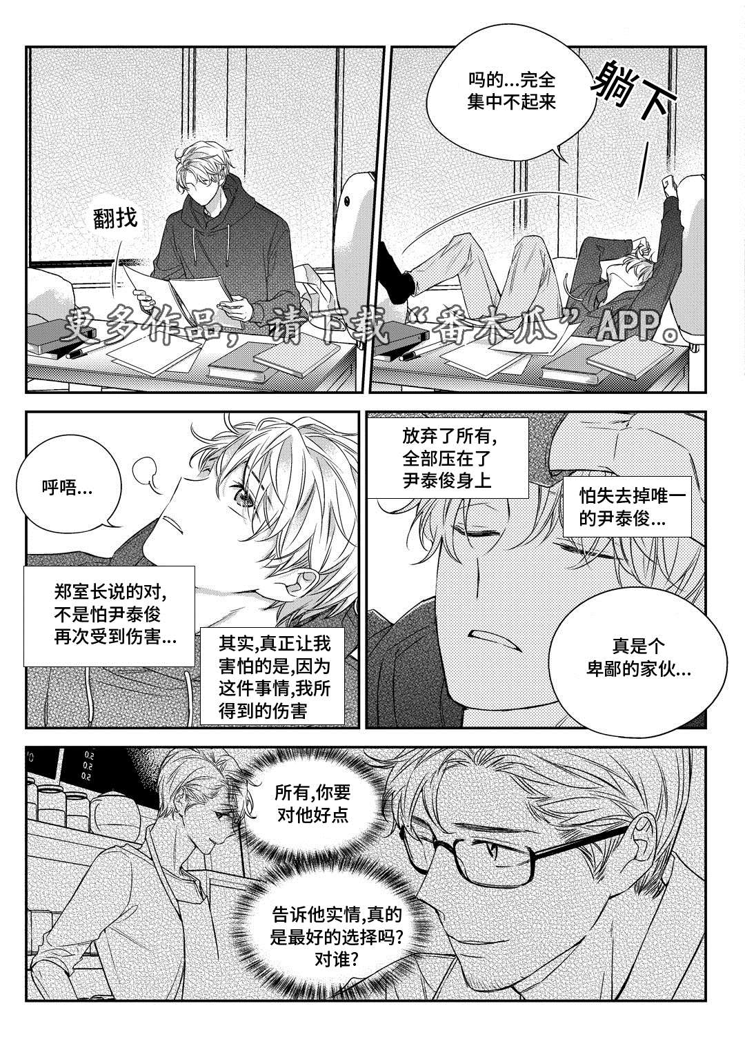 销声匿迹漫画,第28章：变化5图