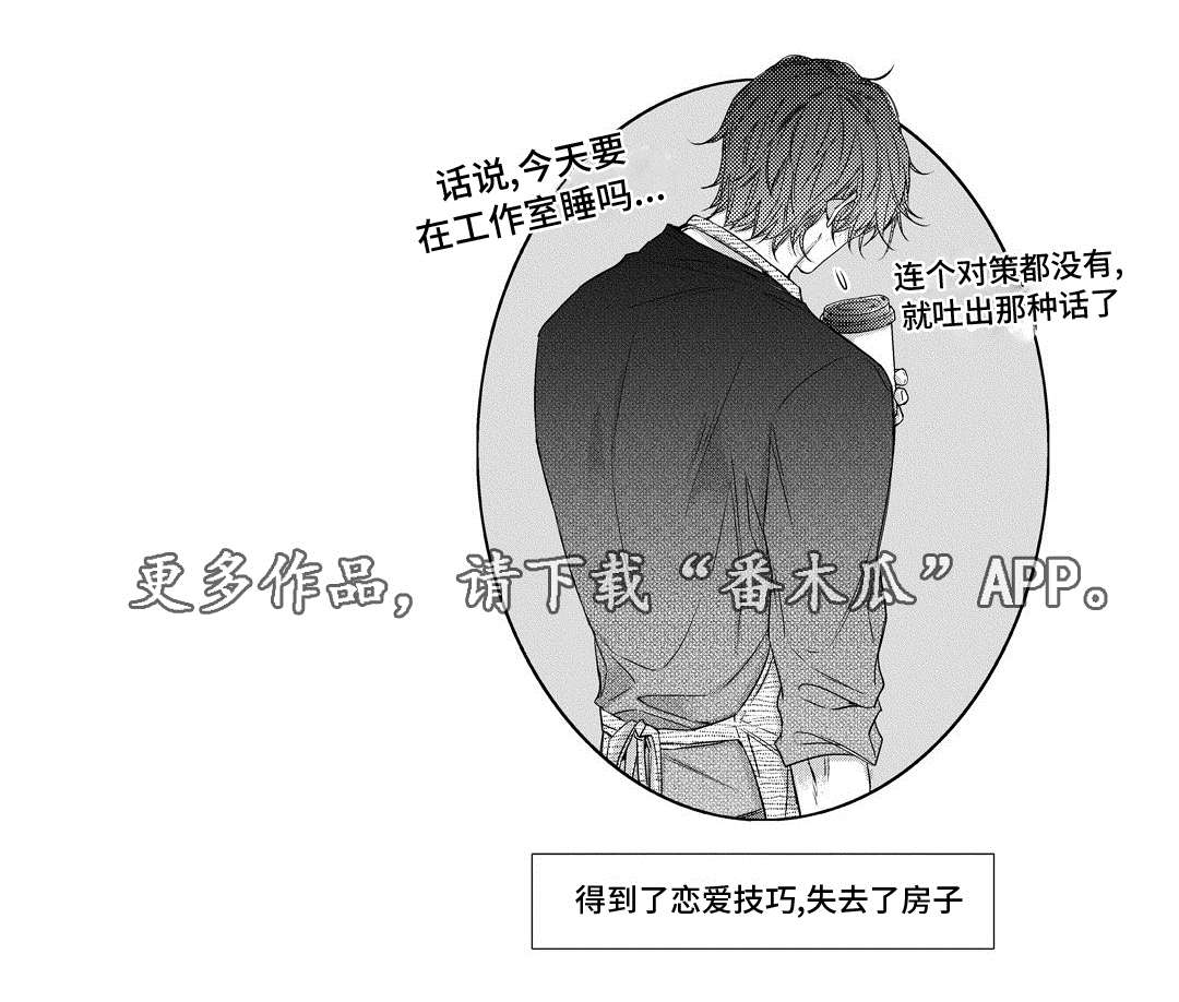 销声匿迹漫画,第16章：上药4图