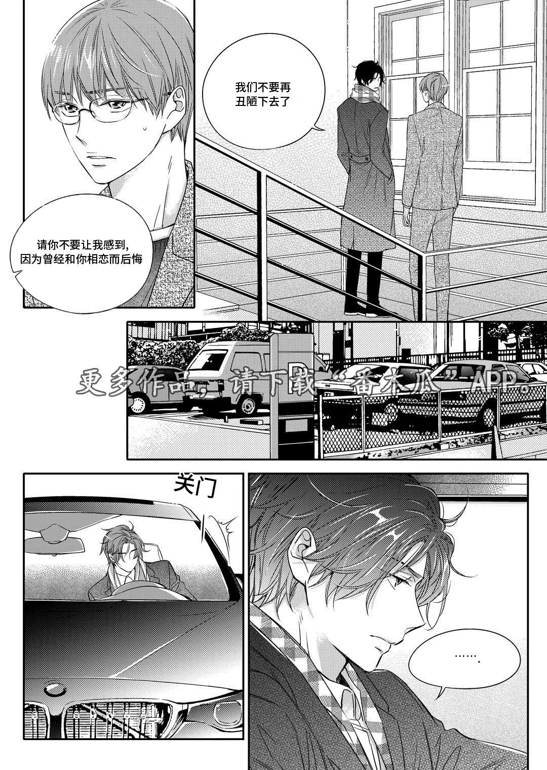 销声匿迹漫画,第12章：外卖4图