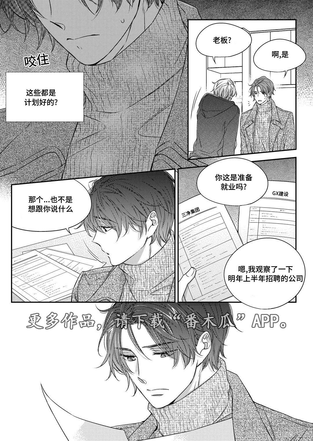 销声匿迹漫画,第28章：变化4图