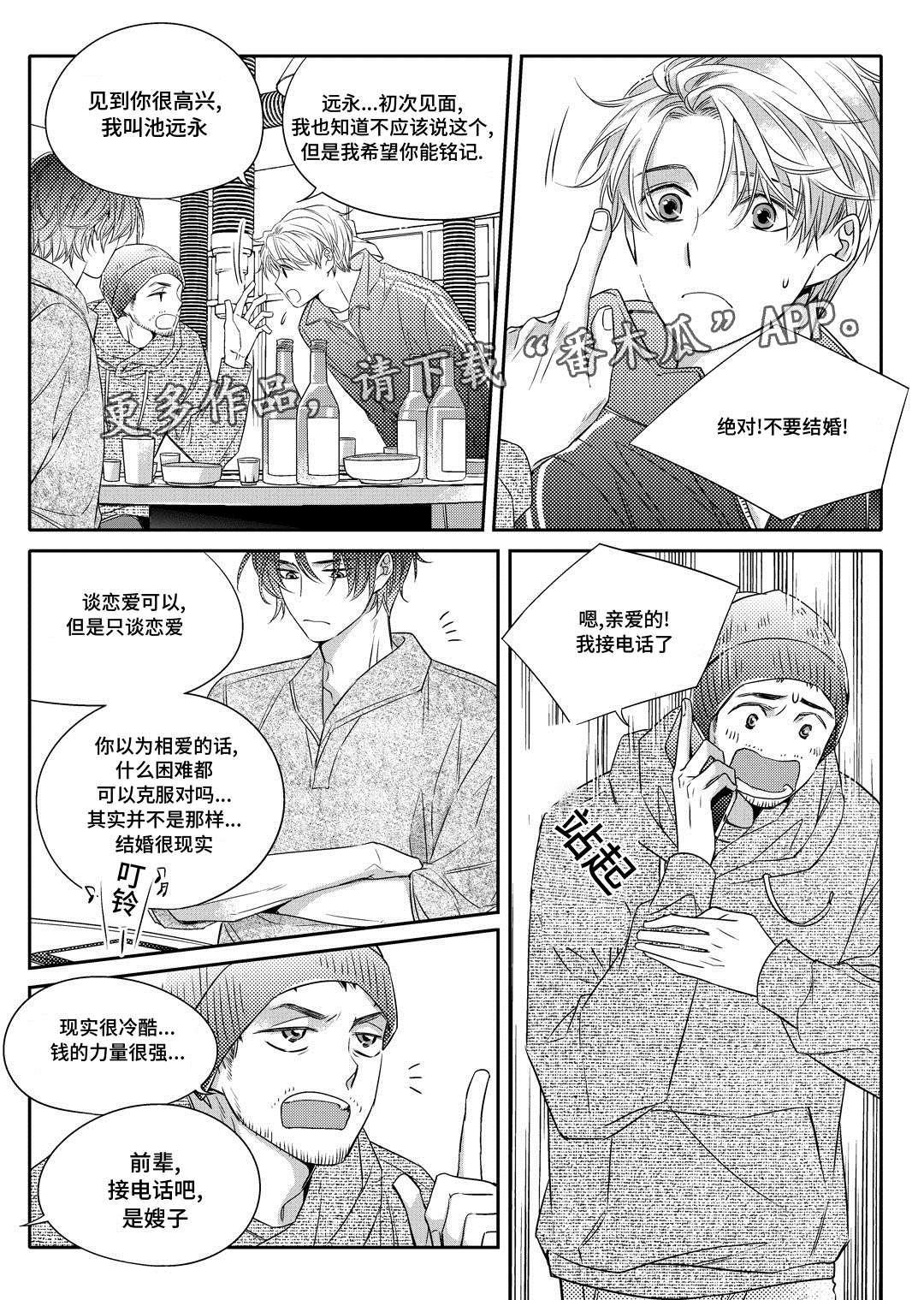 销声匿迹漫画,第5章：送咖啡3图