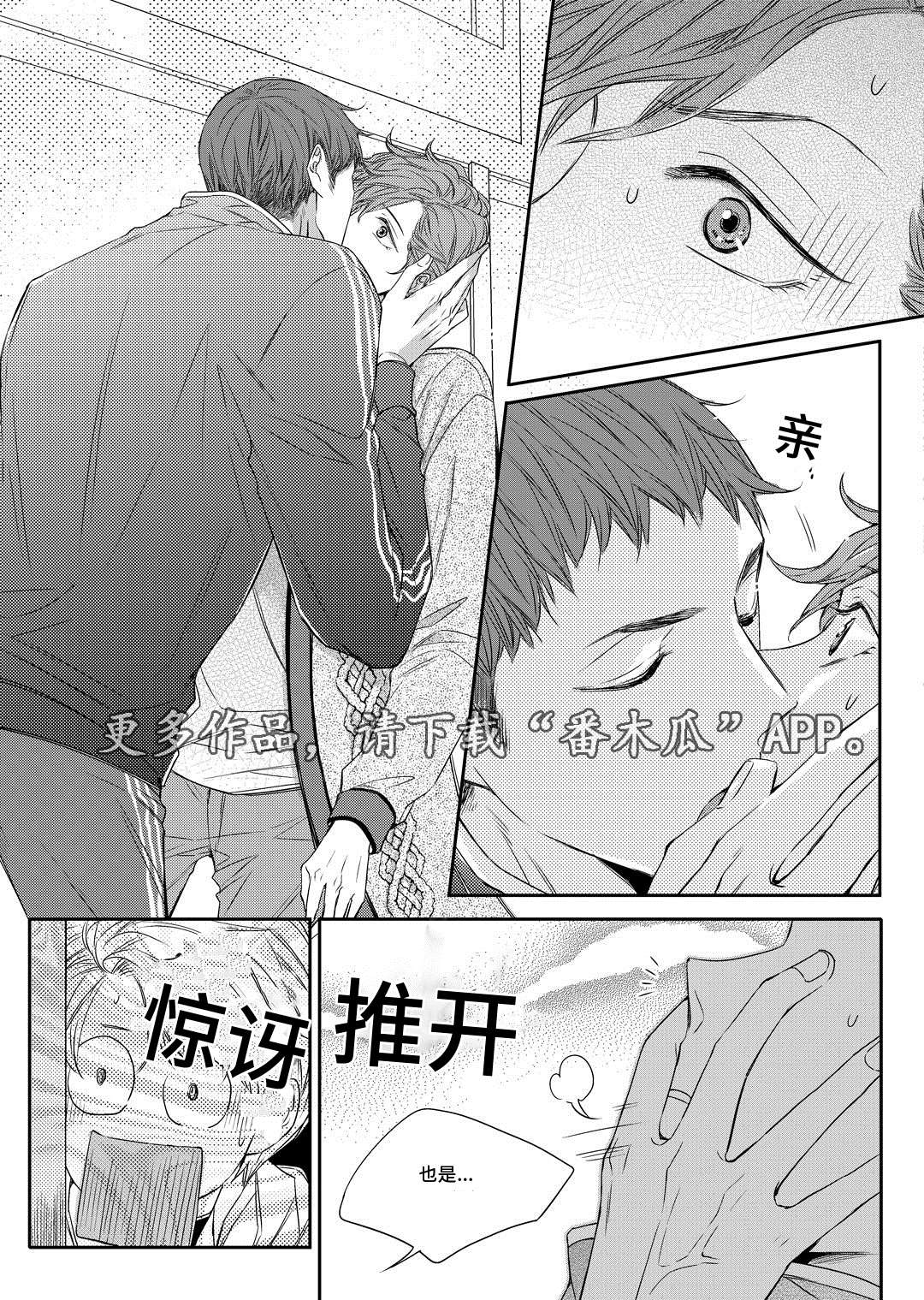 销声匿迹漫画,第16章：上药2图