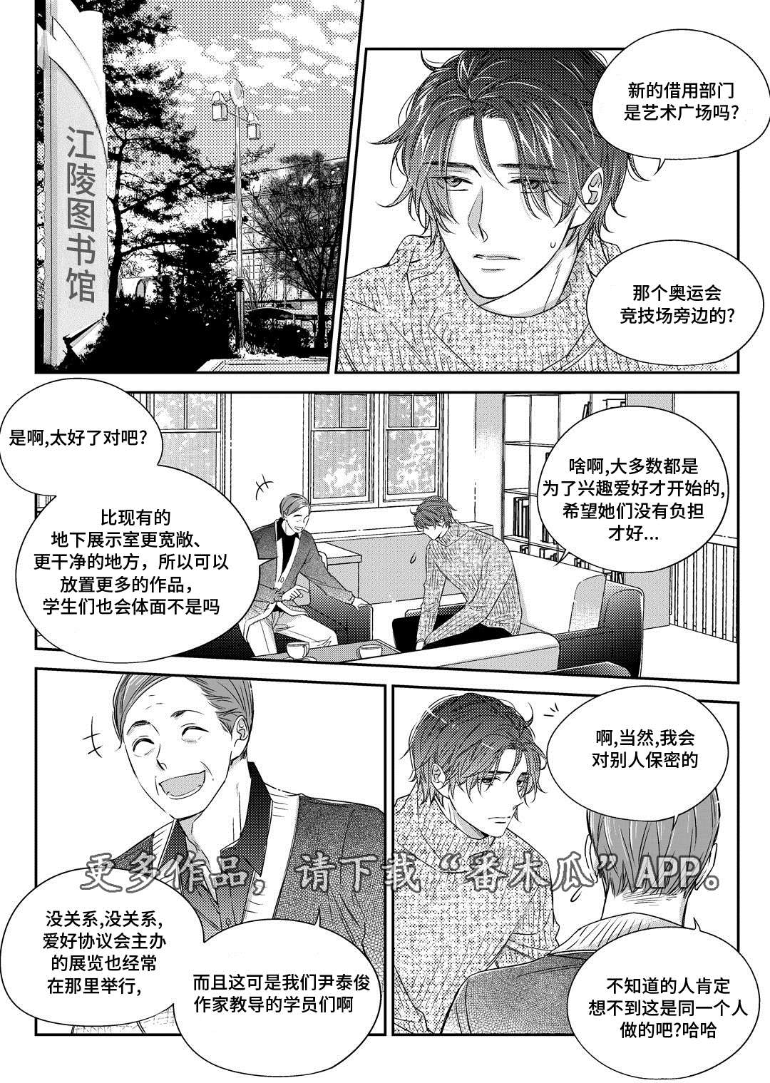 销声匿迹漫画,第27章：接人5图