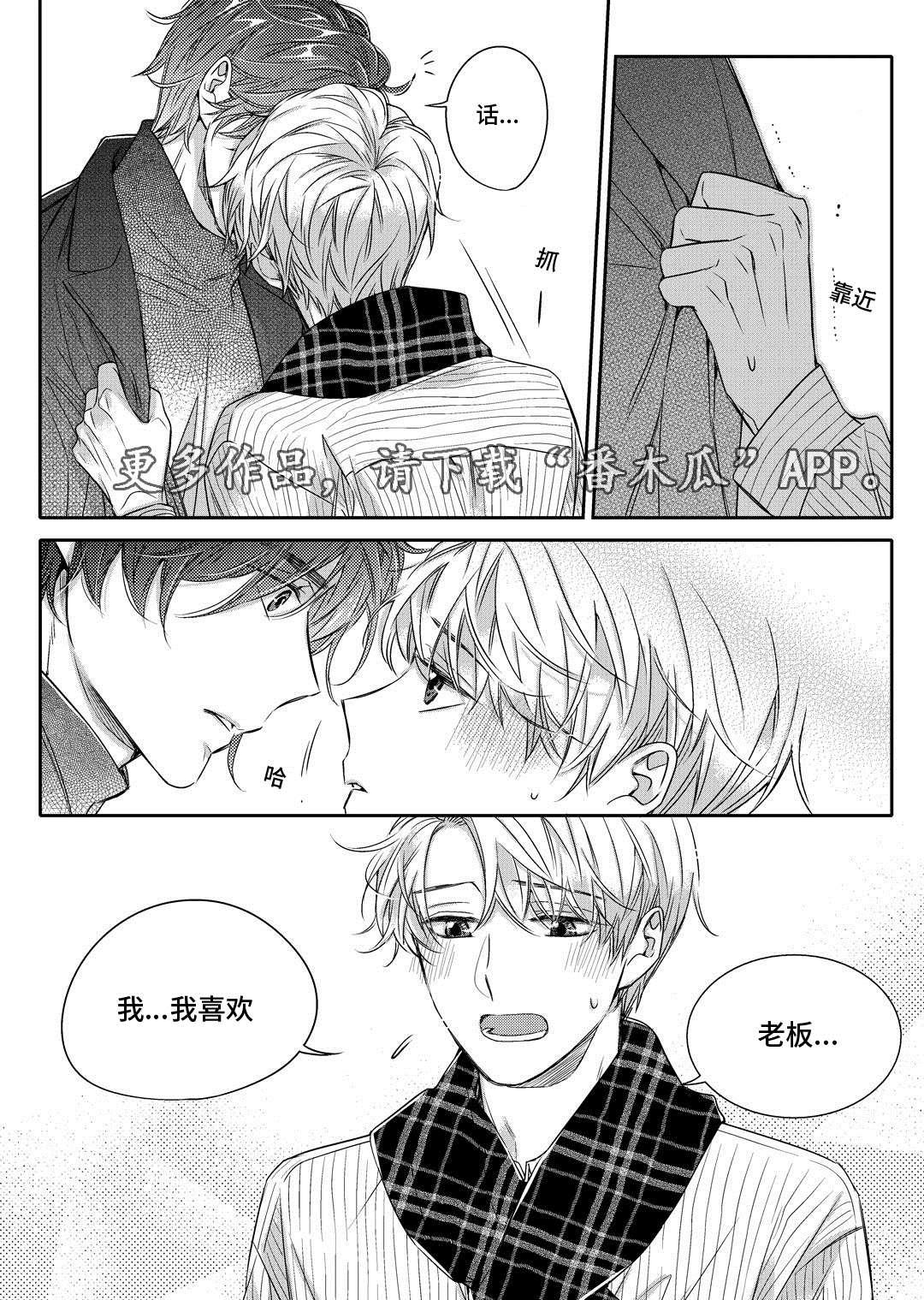 销声匿迹漫画,第19章：发烧3图