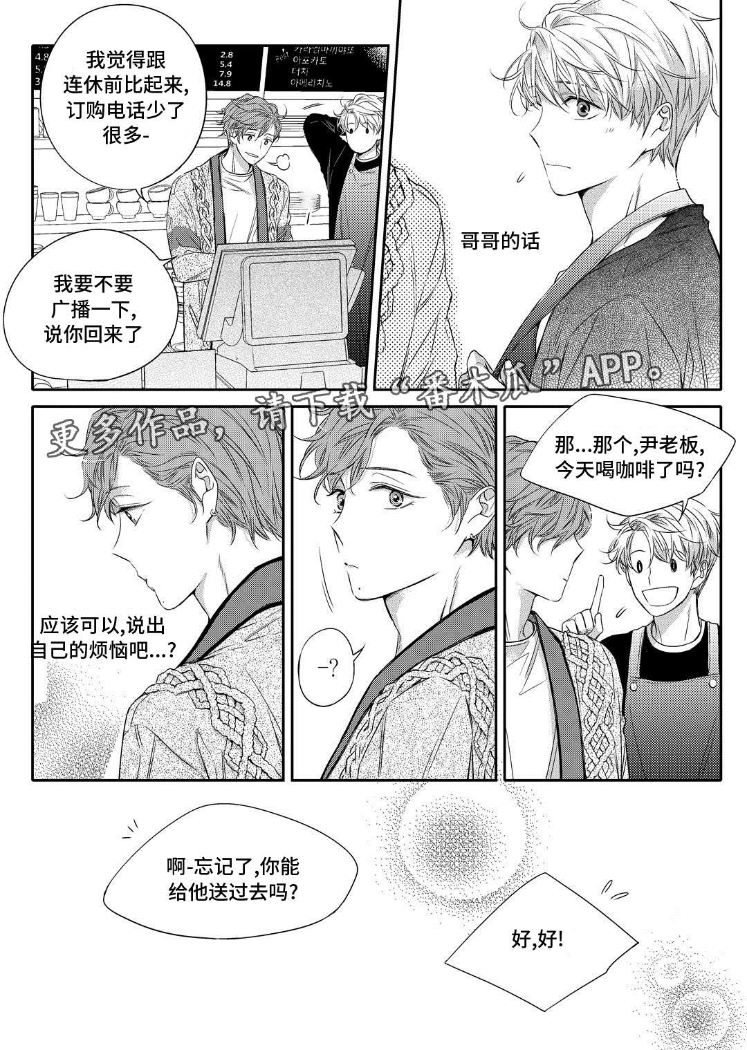销声匿迹漫画,第16章：上药5图