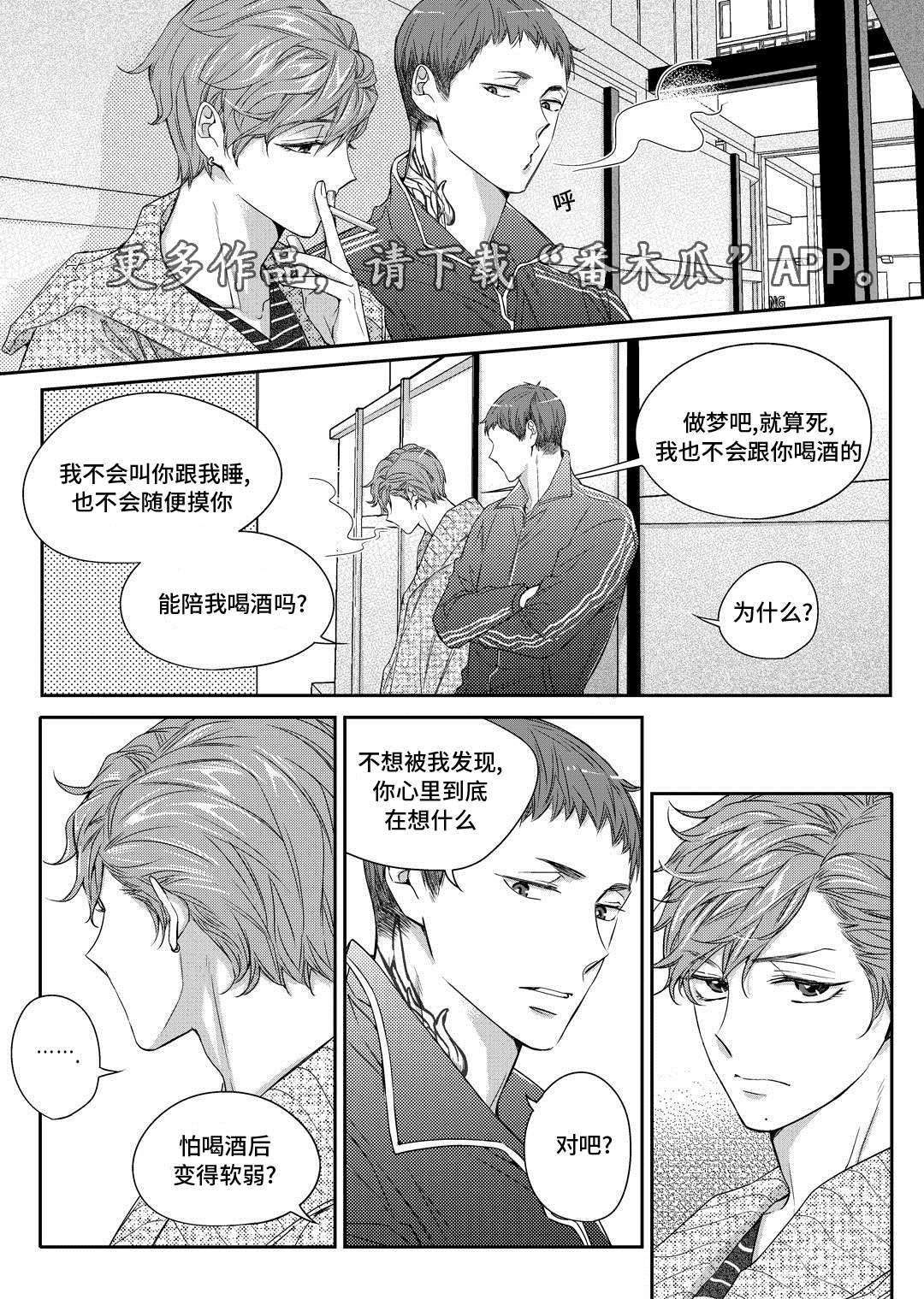 销声匿迹漫画,第22章：吵架1图