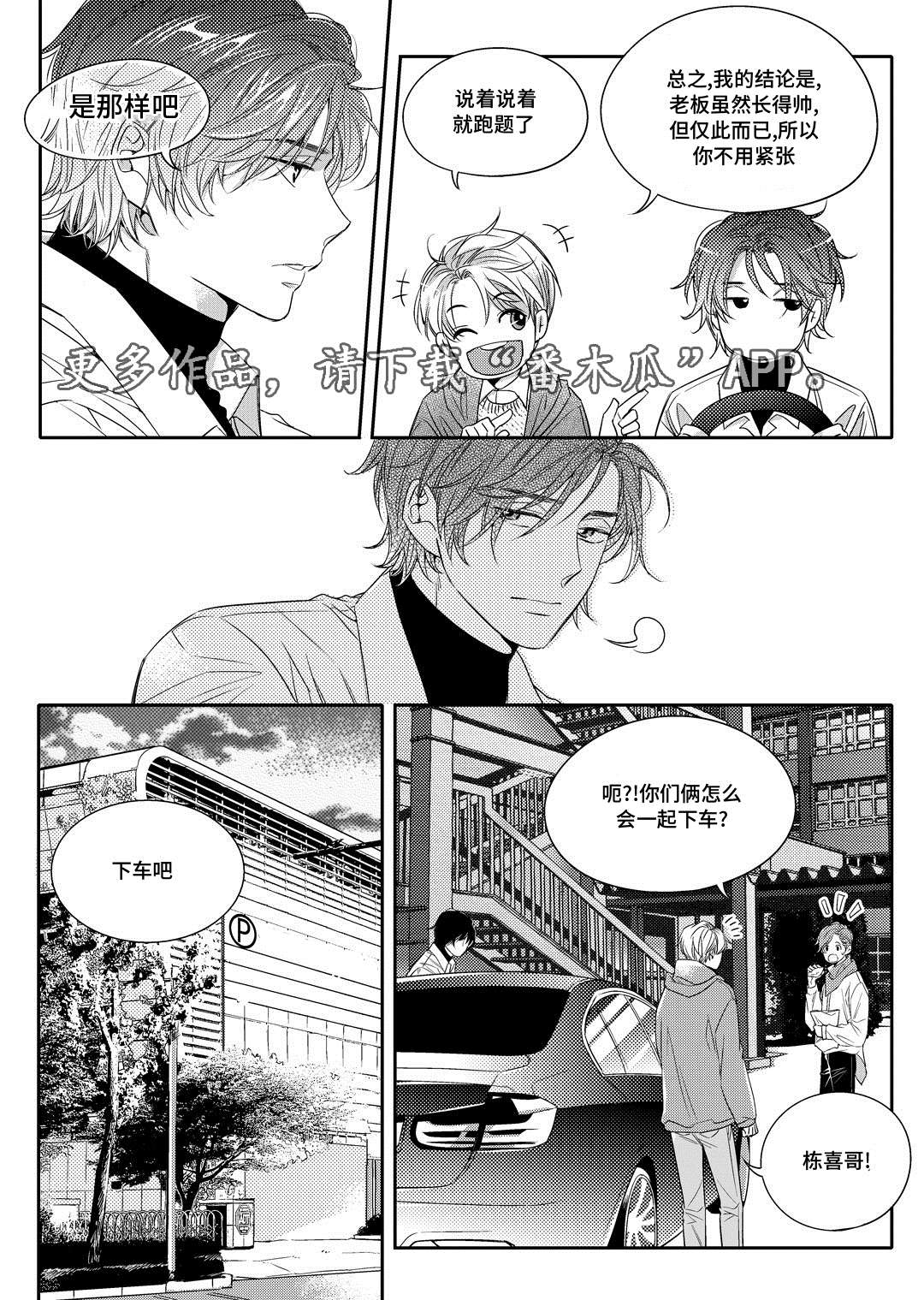 销声匿迹漫画,第5章：送咖啡3图