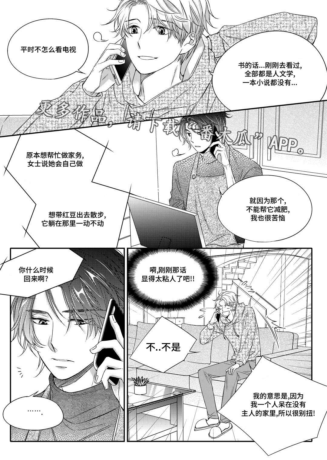 销声匿迹漫画,第11章：补习3图