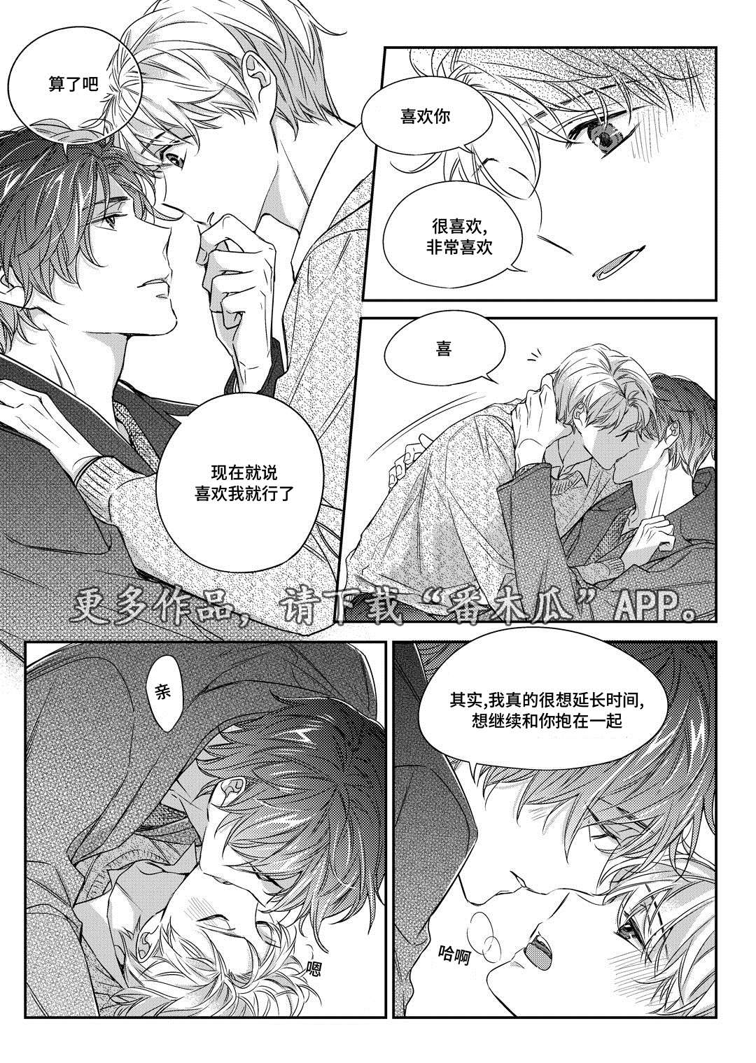 销声匿迹漫画,第25章：争执2图