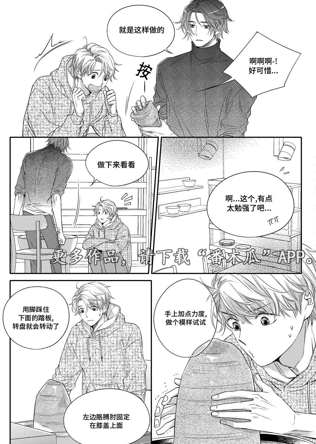 销声匿迹漫画,第11章：补习1图
