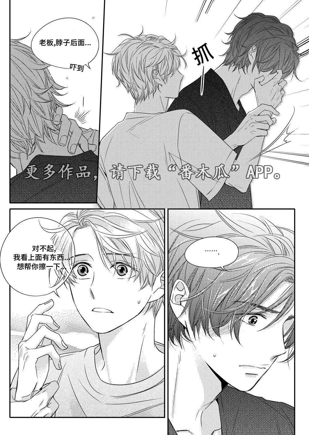 销声匿迹漫画,第6章：陶艺课1图