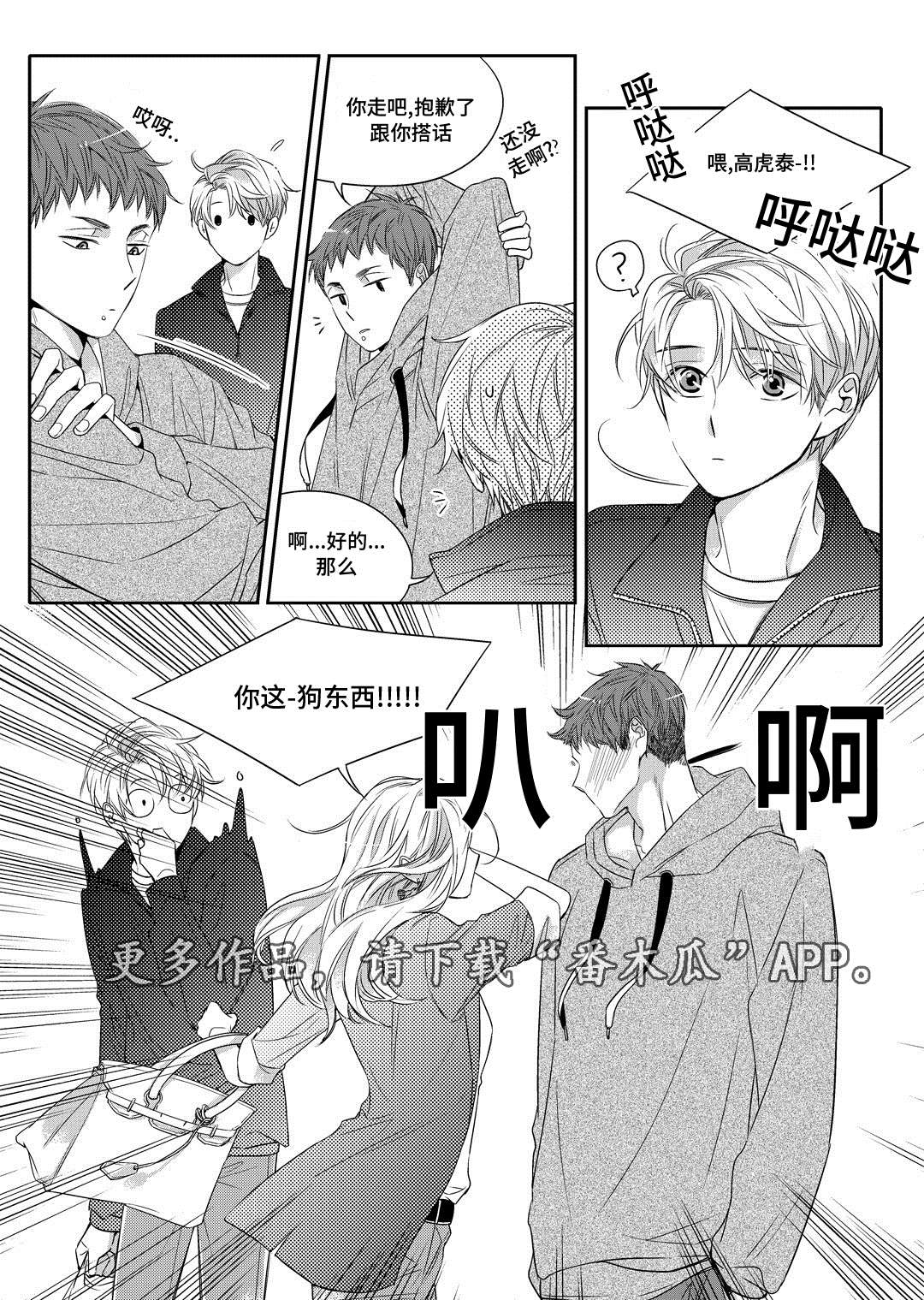 销声匿迹漫画,第5章：送咖啡3图