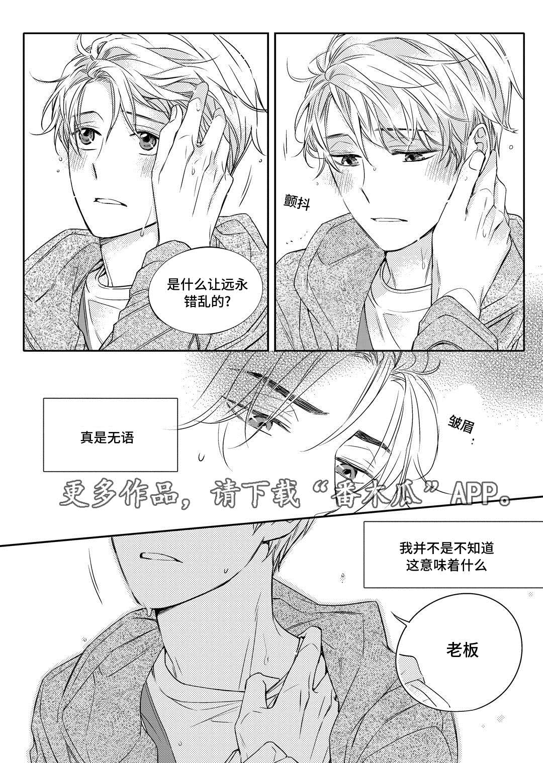 销声匿迹漫画,第18章：教授3图