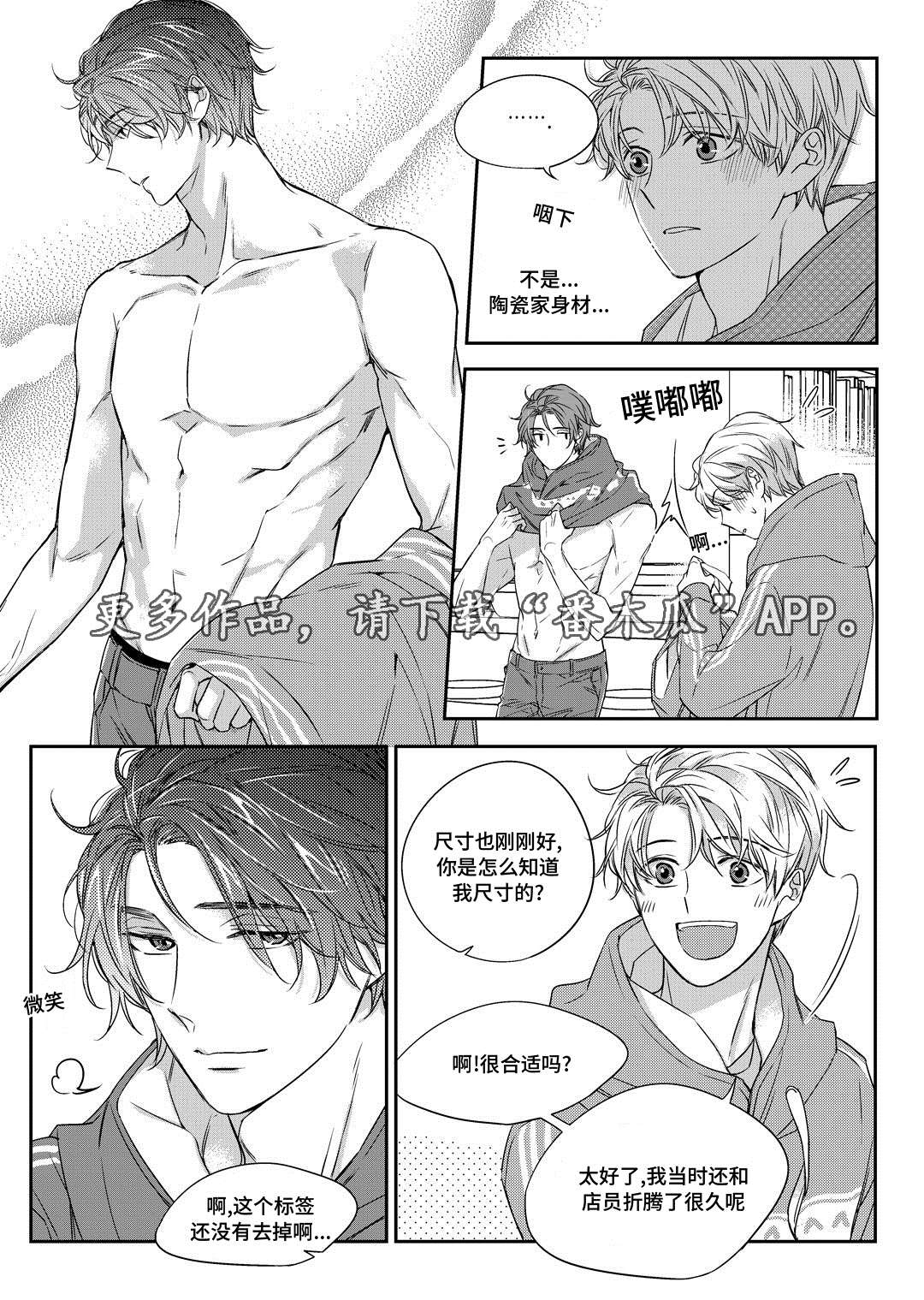 销声匿迹漫画,第25章：争执2图