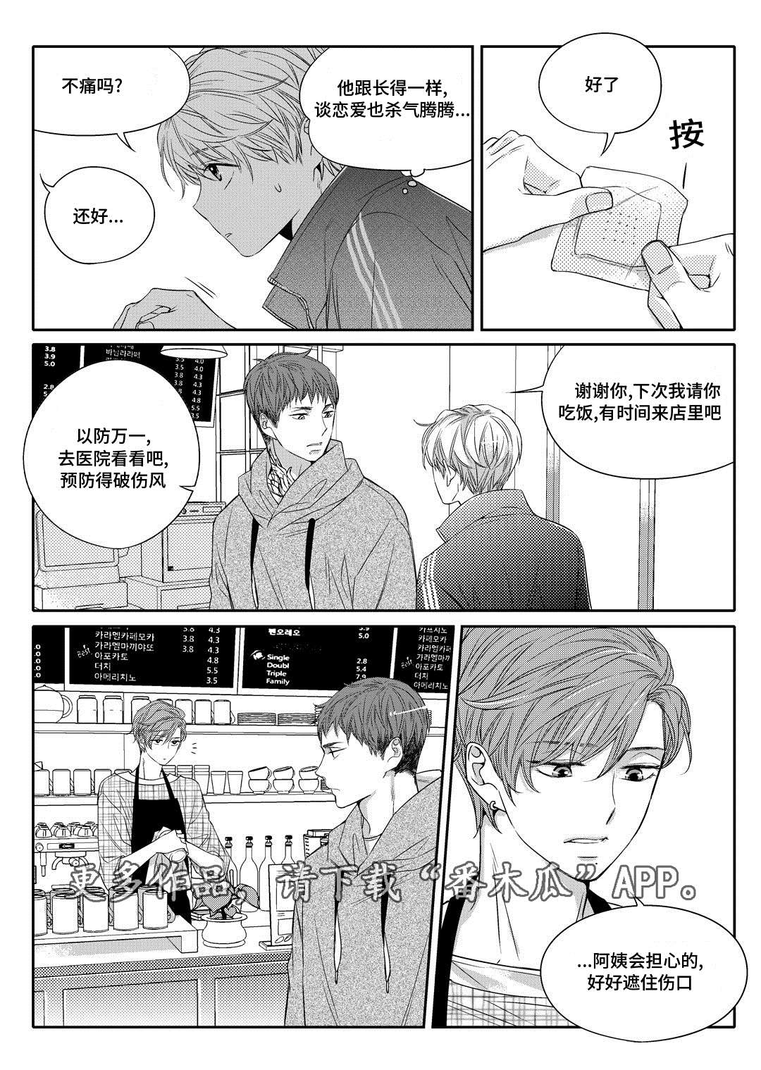 销声匿迹漫画,第5章：送咖啡3图
